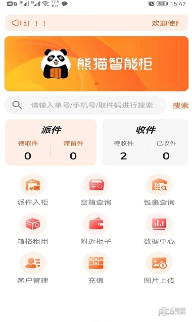 熊猫智能柜助手无广告版app下载-熊猫智能柜助手官网版app下载
