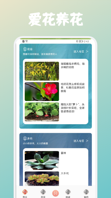 花草植物识别永久免费版下载-花草植物识别下载app安装