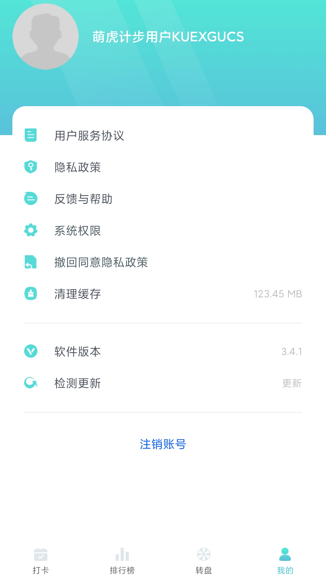 萌虎计步安卓版手机软件下载-萌虎计步无广告版app下载
