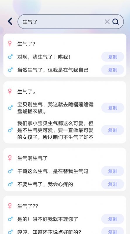 恋爱小帮手最新版手机app下载-恋爱小帮手无广告版下载