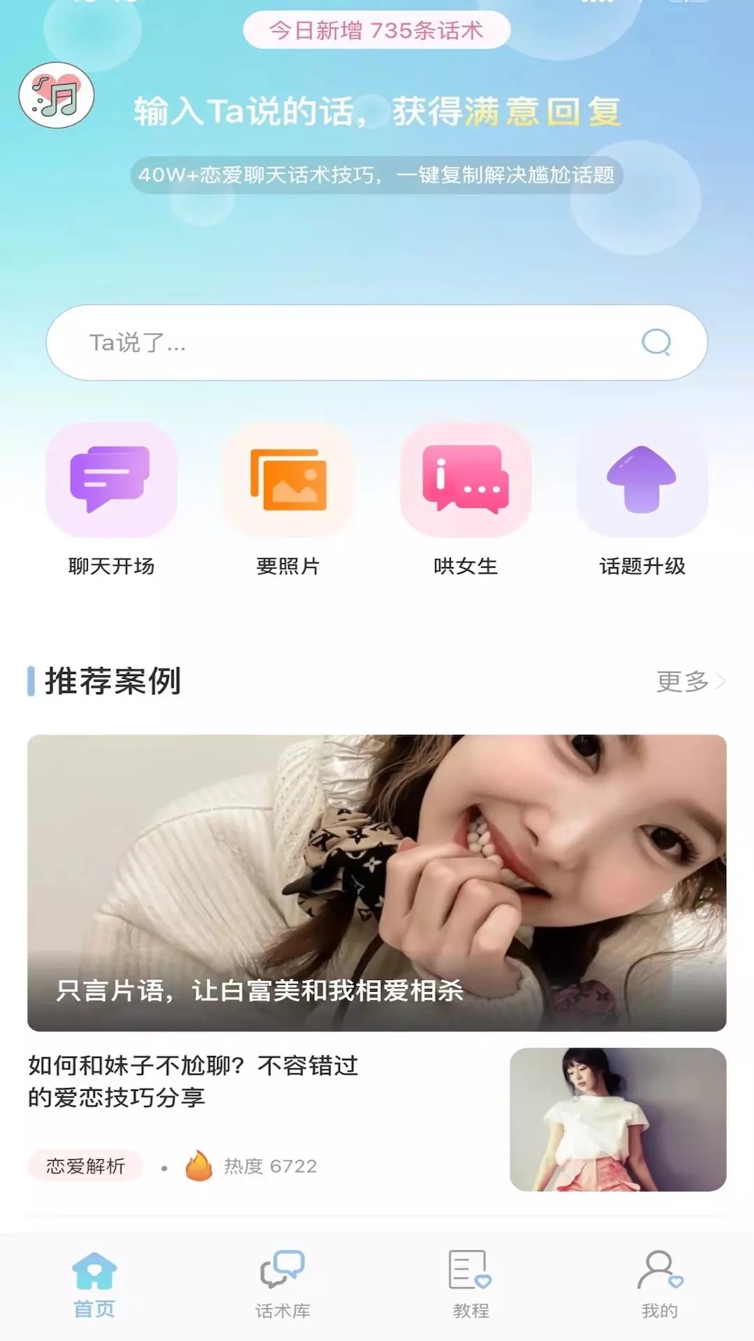 恋爱小帮手最新版手机app下载-恋爱小帮手无广告版下载