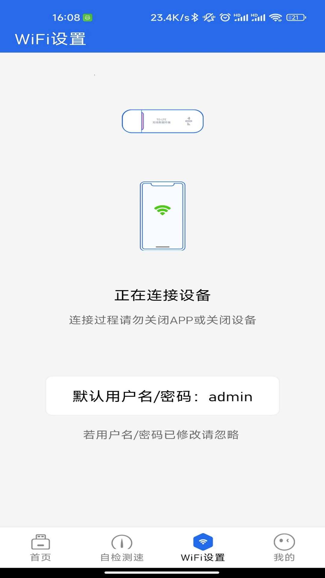 锐WiFi安卓版手机软件下载-锐WiFi无广告版app下载
