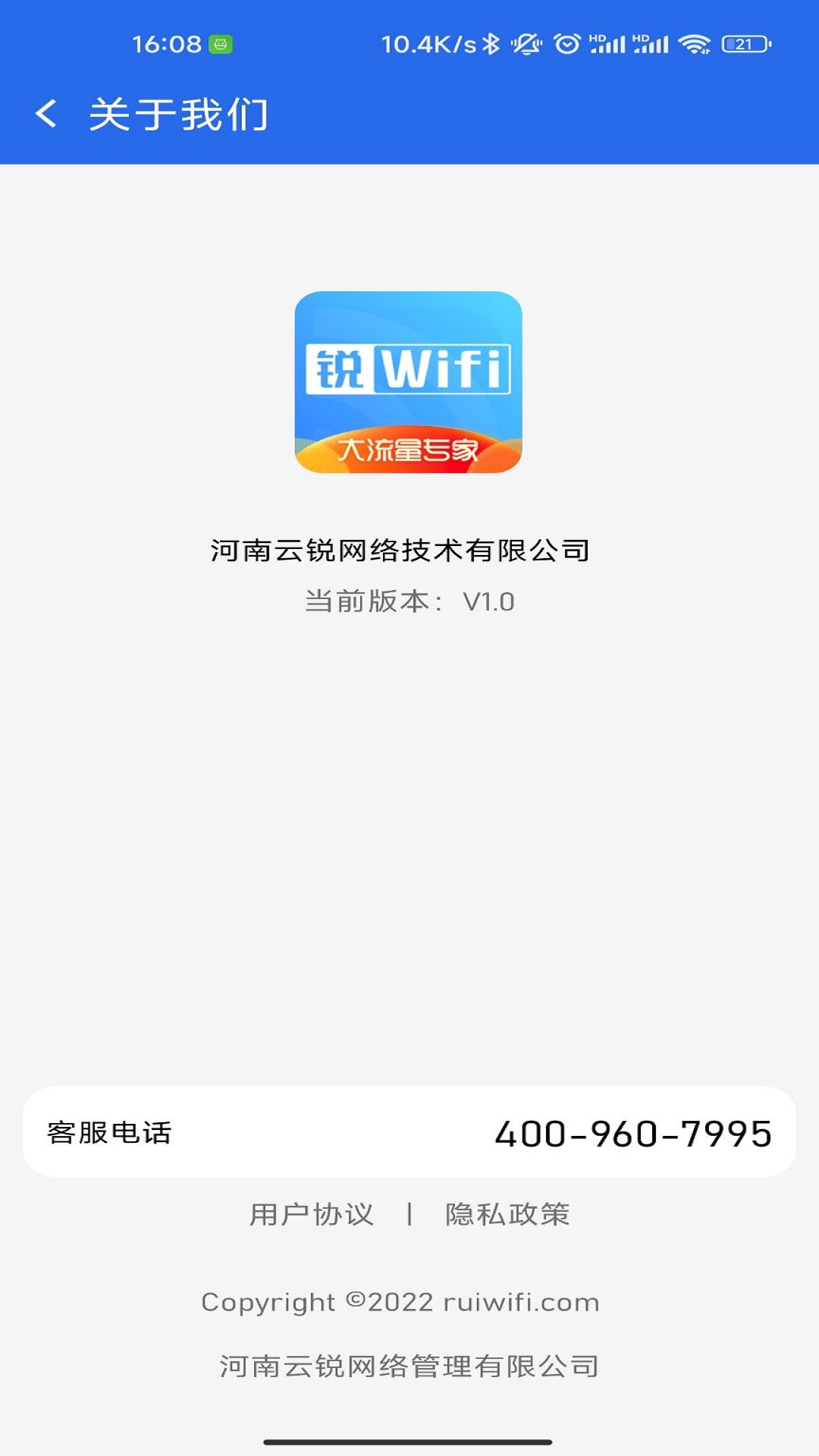 锐WiFi安卓版手机软件下载-锐WiFi无广告版app下载