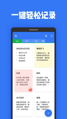 日记本记事app最新版下载-日记本记事手机清爽版下载