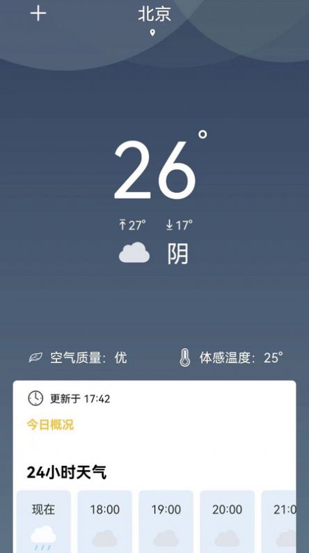 实时气象通最新版手机app下载-实时气象通无广告版下载