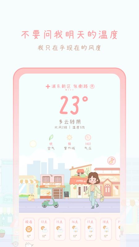 天气萌宅物语最新版手机app下载-天气萌宅物语无广告版下载