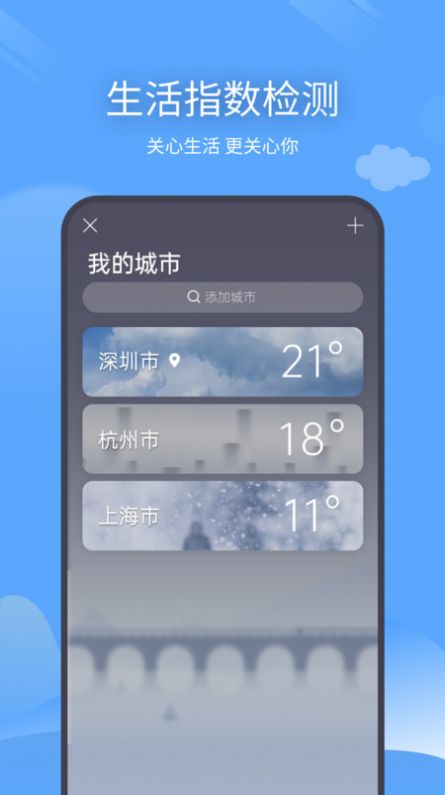 云云未来天气app最新版下载-云云未来天气手机清爽版下载
