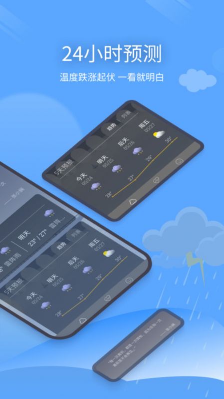 云云未来天气app最新版下载-云云未来天气手机清爽版下载
