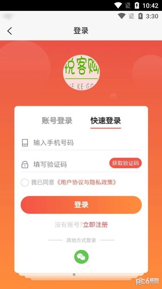 悦客购最新版手机app下载-悦客购无广告版下载