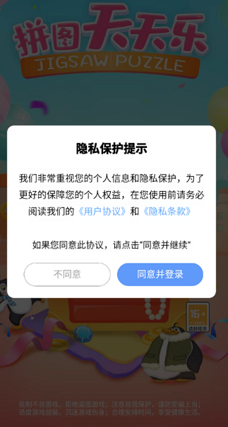 拼图天天乐最新版手游下载-拼图天天乐免费中文下载