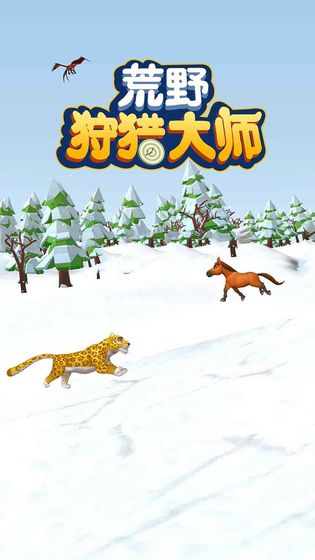 荒野狩猎大师最新游戏下载-荒野狩猎大师安卓版下载