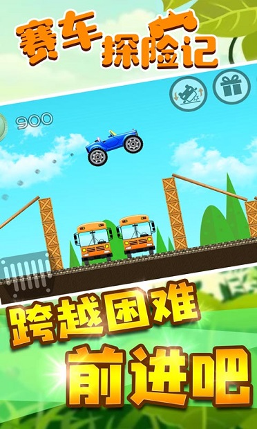 赛车探险记最新游戏下载-赛车探险记安卓版下载