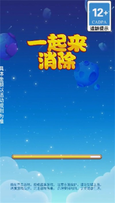 一起来消除最新版手游下载-一起来消除免费中文下载