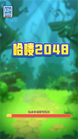 哈喽2048最新游戏下载-哈喽2048安卓版下载