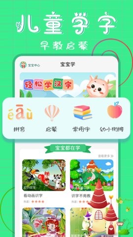 宝宝早教社app最新版下载-宝宝早教社手机清爽版下载