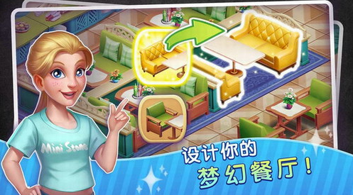 梦幻餐厅物语免费中文下载-梦幻餐厅物语手游免费下载