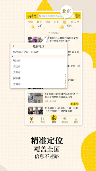 新黄河最新版手机app下载-新黄河无广告版下载