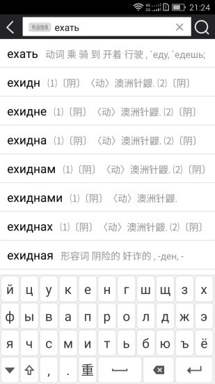 千亿俄语词典安卓版手机软件下载-千亿俄语词典无广告版app下载
