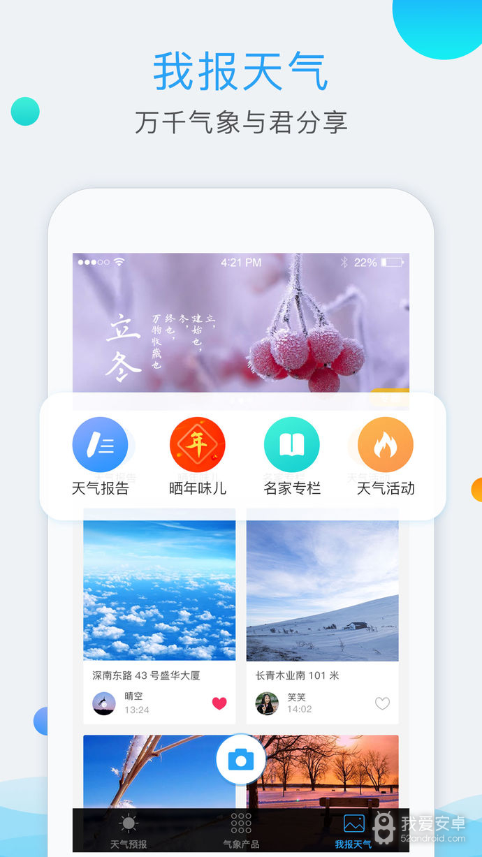 深圳天气下载2022最新版-深圳天气无广告手机版下载