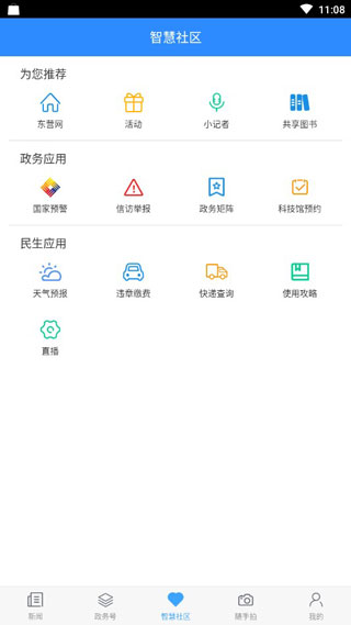 爱东营下载2022最新版-爱东营无广告手机版下载