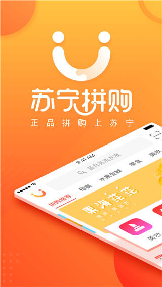 苏宁拼购app最新版下载-苏宁拼购手机清爽版下载