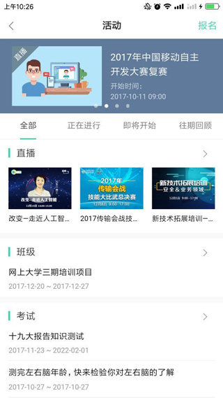 中国移动网上大学官网版app下载-中国移动网上大学免费版下载安装