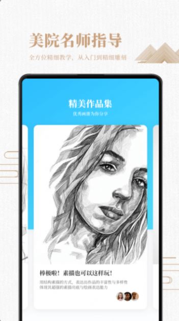 素描绘画入门安卓版手机软件下载-素描绘画入门无广告版app下载