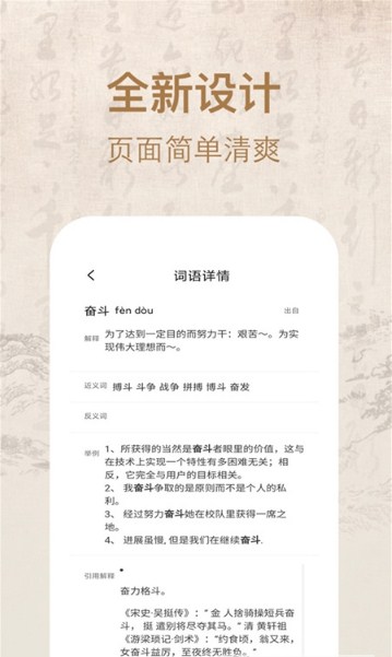 常用汉语词典下载app安装-常用汉语词典最新版下载