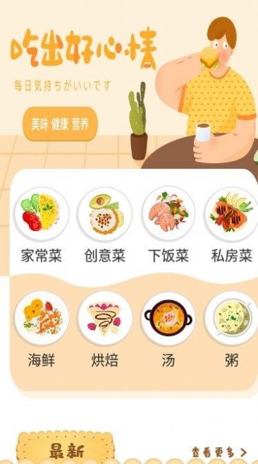 肥鹅健身菜谱官网版app下载-肥鹅健身菜谱免费版下载安装