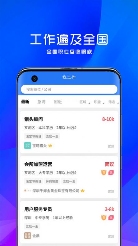 宝聘网app最新版下载-宝聘网手机清爽版下载