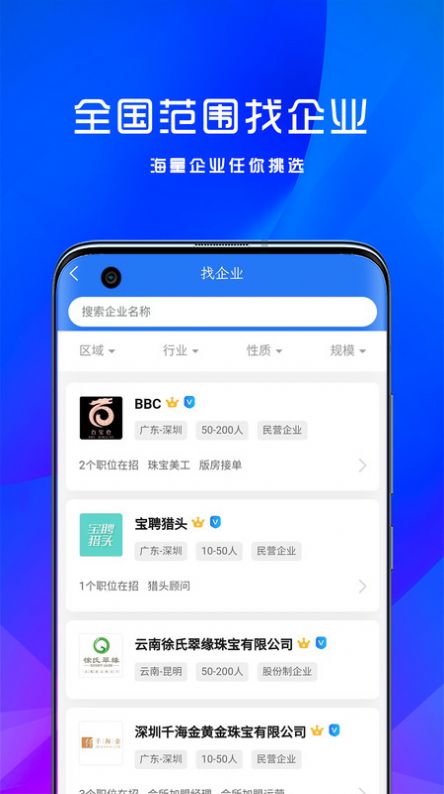 宝聘网app最新版下载-宝聘网手机清爽版下载