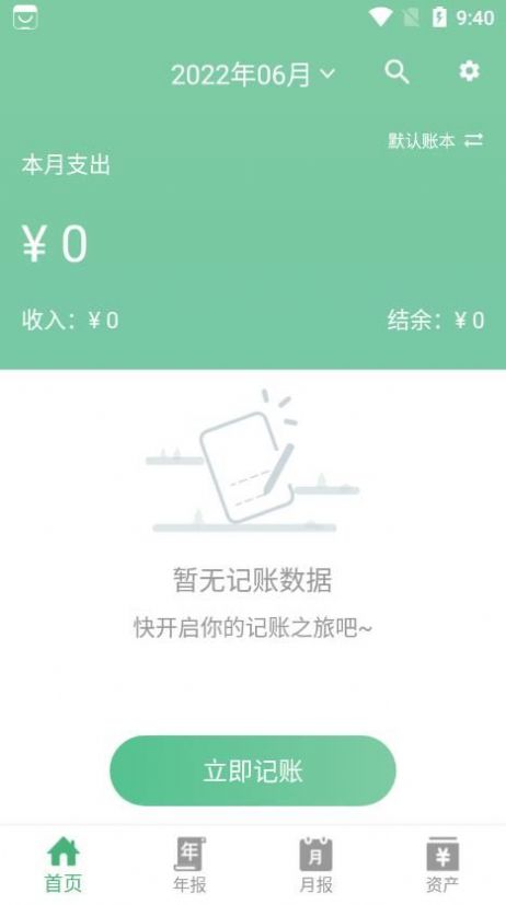 YK记账无广告版app下载-YK记账官网版app下载