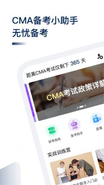 cma考题库安卓版手机软件下载-cma考题库无广告版app下载