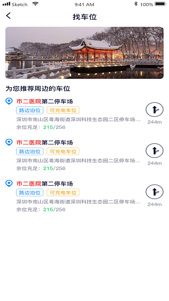 蚌埠停车app
